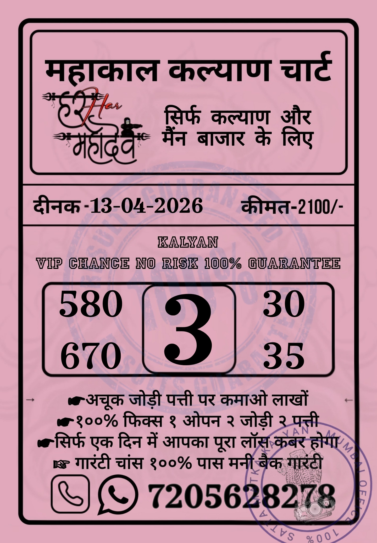 Kalyan Game Pass
